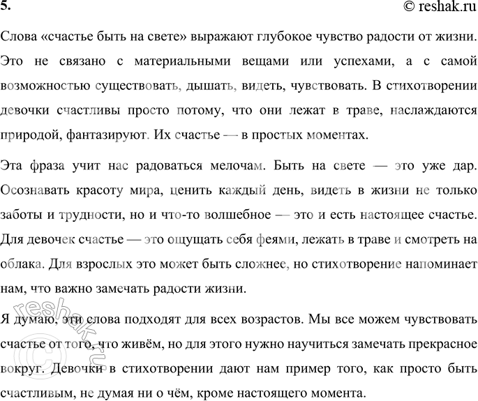Решение задачи: 1. Что видят в окружающем мире девочки, представляющие себя феями? Найди ответ в стихотворении. Девочки в стихотворении Марины Цветаевой видят мир как волшебное царство.