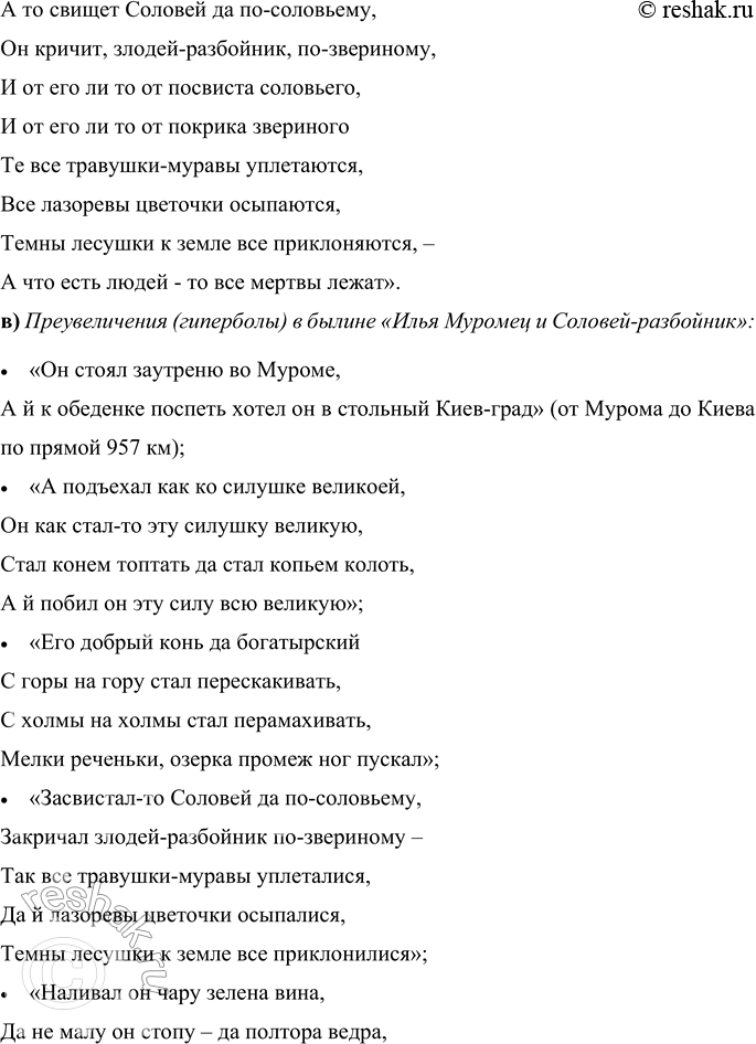 Решение задачи: 1. Возле города Чернигова «было нагнано-то силушки черным-черно». Как ты понимаешь эти слова? Что ещё ты узнал об этой силушке? Найди ответ в тексте.