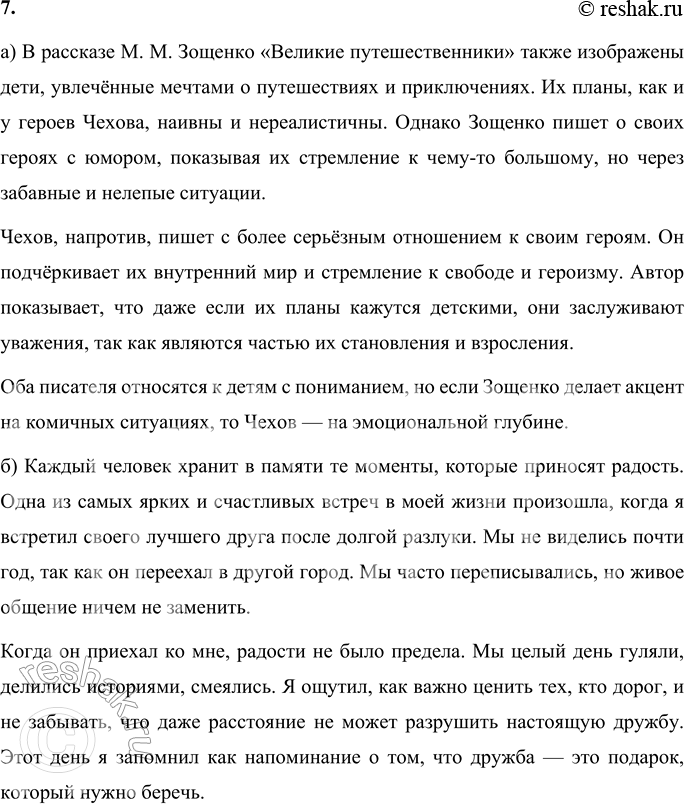 Решение задачи: 1. Прочитайте по ролям беседы Чечевицына с Катей и Володей. 2. Составь план рассказа «Мальчики». План: 1. Возвращение Володи домой 2.