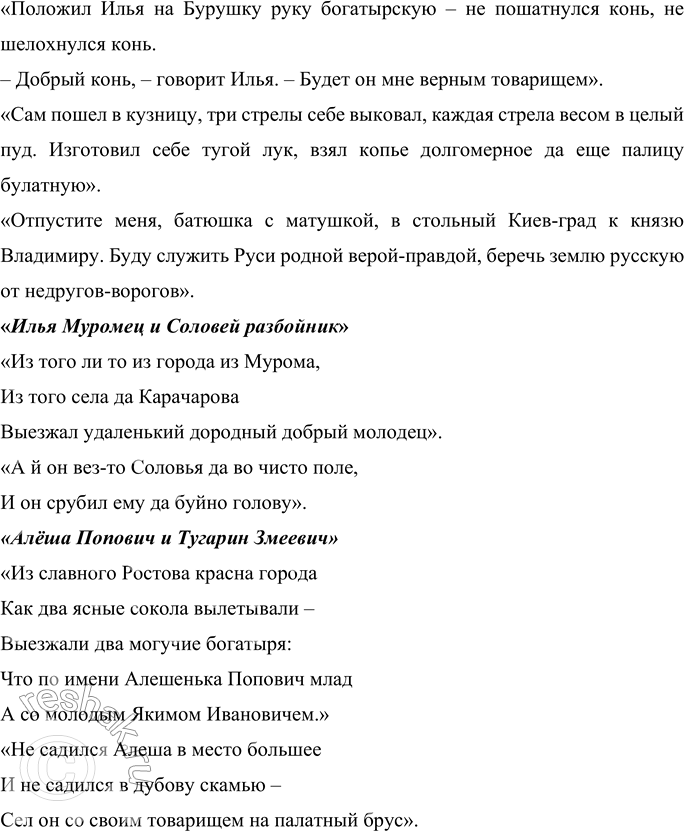 Решение задачи: Картинная галерея Читальный зал Ты уже знаешь некоторые произведения Виктора Михайловича Васнецова. В третьем классе познакомился с его краткой биографией. Рассмотри репродукцию с его картины «Богатыри», которая находится в Третьяковской галерее в Москве.