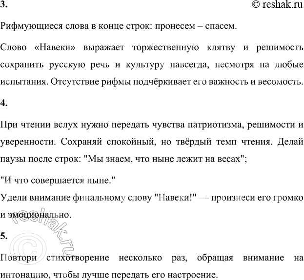 Решение задачи: • Что значит слово «мужество»? Мужество — это способность человека проявлять стойкость, решительность и готовность идти на риск в трудных и опасных ситуациях.