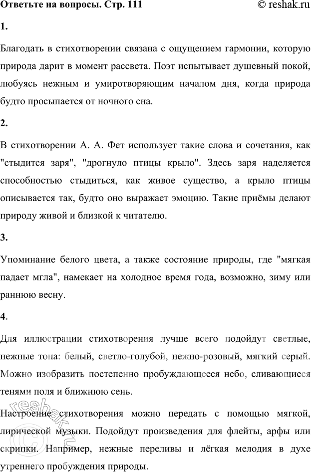 Решение задачи: 1. Благодать — это любовь, душевный покой, светлая, спокойная радость. Как ты думаешь, почему у поэта «на душе благодать»? Обсуди этот вопрос с товарищем.