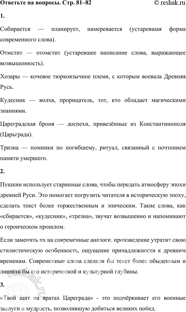 Решение задачи: 1. Своё произведение А. С. Пушкин назвал не «песня», а «песнь». Это слово звучит белее торжественно, возвышенно. В произведении А. С.