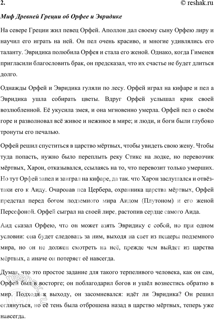 Решение задачи: 1. Какими качествами наделена нимфа Эхо? Нимфа эхо не могла говорить первая и не могла молчать, когда говорили другие. У неё был нежный голос.
