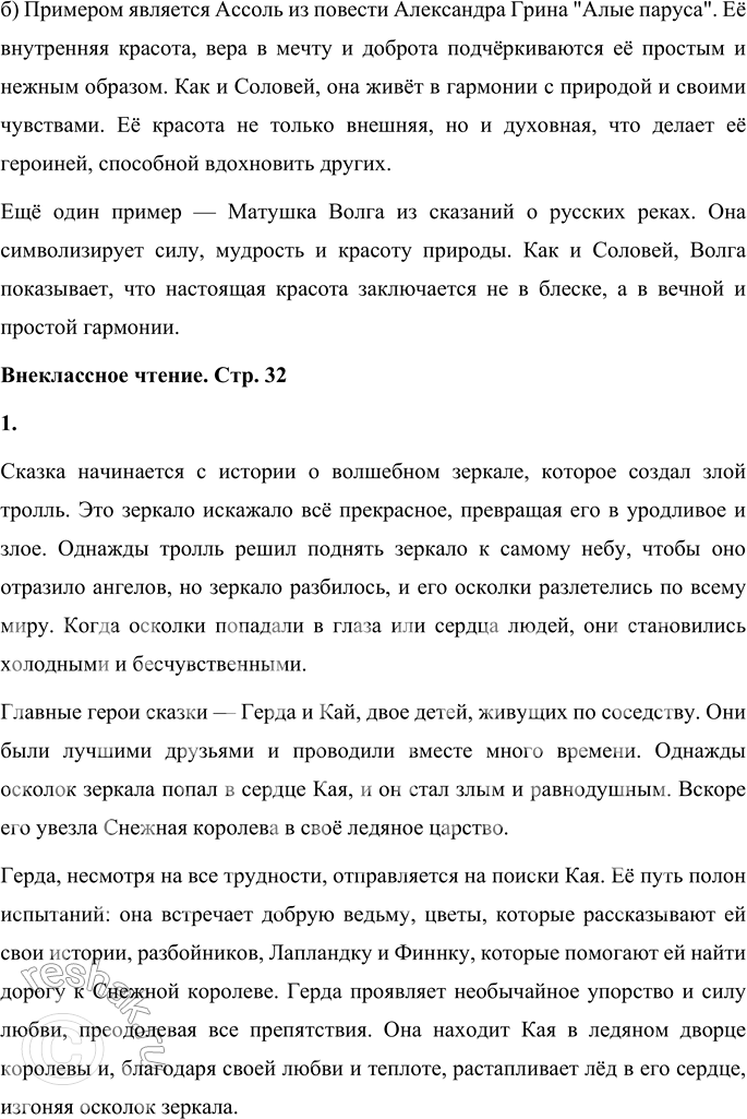 Решение задачи: 1. Составь план сказки «Соловей». План: 1. Императорский двор и драгоценности сада. 2. Узнавание о Соловье из книг. 3. Поиски Соловья.