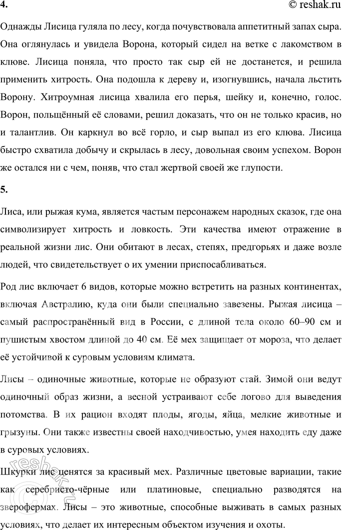 Решение задачи: 1. Сравните героев басен Эзопа и И. А. Крылова. Какими качествами наделили их авторы? Обсудите вопрос с товарищем. В баснях Эзопа и И.