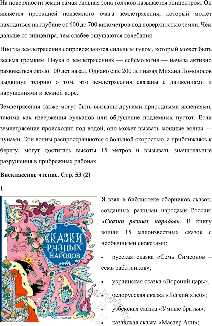 Решение задачи: 1. Составь план сказки. План: 1) Рождение Кола. 2) Любовь к морю. 3) Слова, ставшие проклятием. 4) Жизнь Кола-рыба. 5) Встреча с королём.