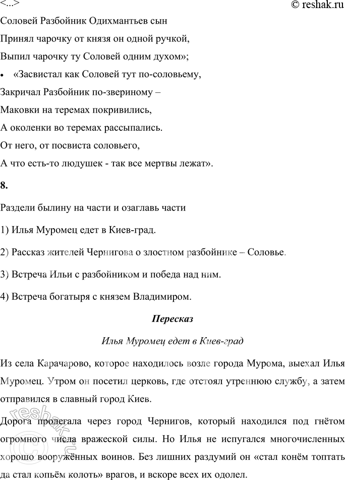 Решение задачи: 1. Возле города Чернигова «было нагнано-то силушки черным-черно». Как ты понимаешь эти слова? Что ещё ты узнал об этой силушке? Найди ответ в тексте.
