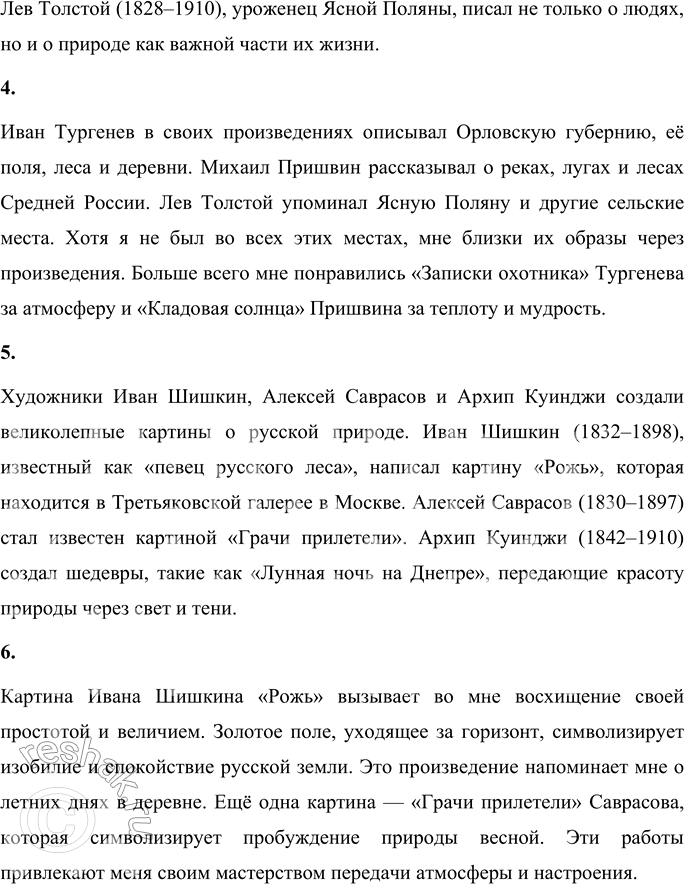 Решение задачи: Тема «МОЯ РОДИНА» • Какие поэты создали произведения о твоей Родине? Многие русские поэты посвятили свои произведения Родине. Среди них Александр Сергеевич Пушкин, Михаил Юрьевич Лермонтов, Сергей Александрович Есенин и Николай Алексеевич Некрасов.