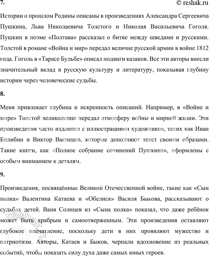 Решение задачи: Тема «МОЯ РОДИНА» • Какие поэты создали произведения о твоей Родине? Многие русские поэты посвятили свои произведения Родине. Среди них Александр Сергеевич Пушкин, Михаил Юрьевич Лермонтов, Сергей Александрович Есенин и Николай Алексеевич Некрасов.