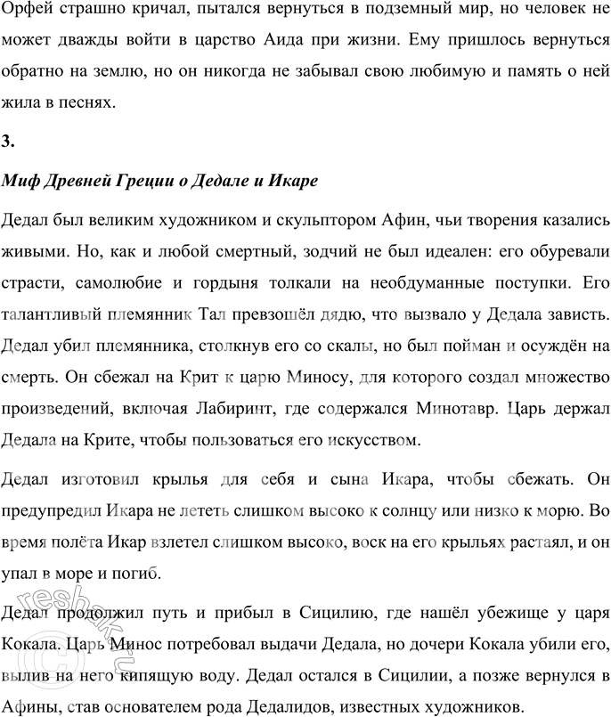 Решение задачи: 1. Какими качествами наделена нимфа Эхо? Нимфа эхо не могла говорить первая и не могла молчать, когда говорили другие. У неё был нежный голос.