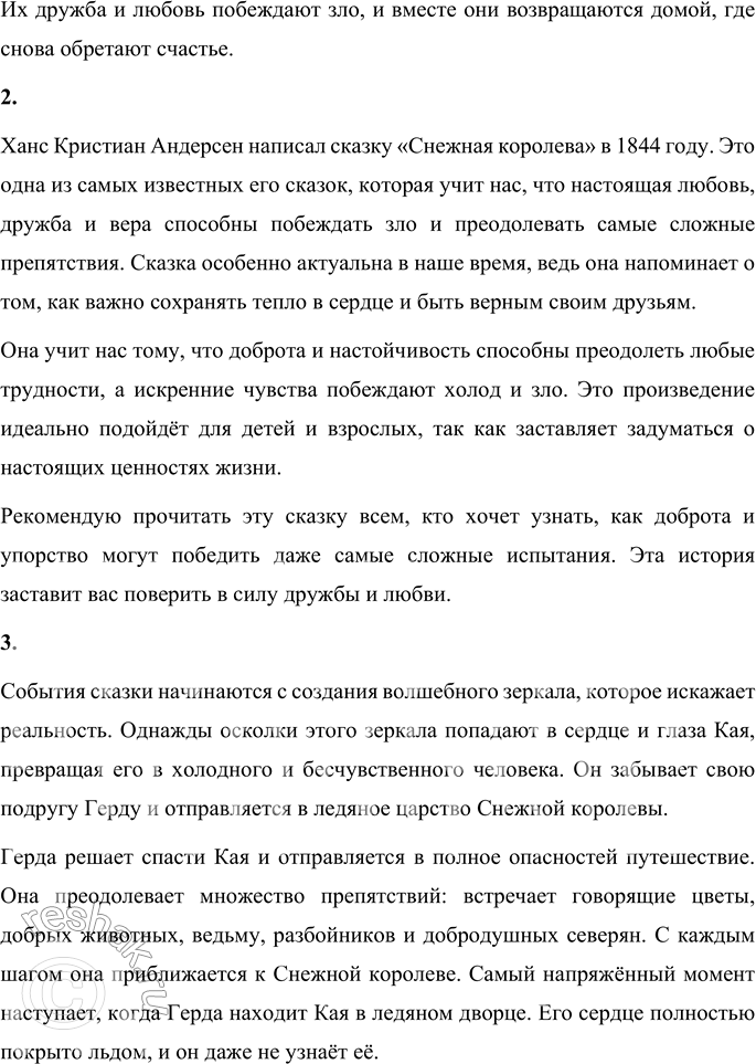 Решение задачи: 1. Составь план сказки «Соловей». План: 1. Императорский двор и драгоценности сада. 2. Узнавание о Соловье из книг. 3. Поиски Соловья.