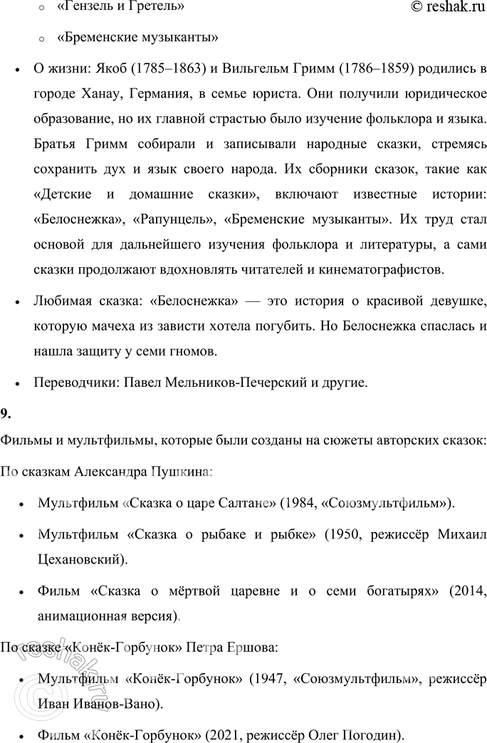 Решение задачи: Тема «АВТОРСКИЕ СКАЗКИ» • Какие русские писатели создавали сказки? • Какие сказки они сочинили? • Что ты знаешь о жизни и творчестве этих писателей?
