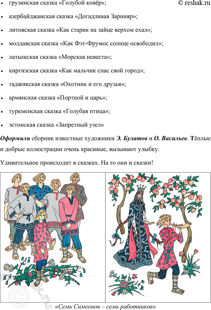 Решение задачи: 1. Составь план сказки. План: 1) Рождение Кола. 2) Любовь к морю. 3) Слова, ставшие проклятием. 4) Жизнь Кола-рыба. 5) Встреча с королём.