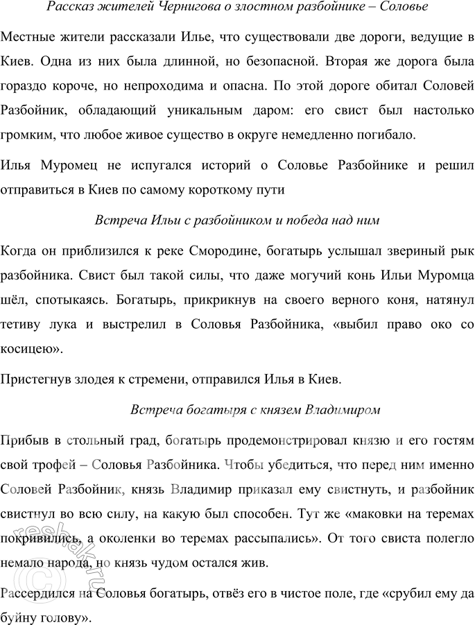 Решение задачи: 1. Возле города Чернигова «было нагнано-то силушки черным-черно». Как ты понимаешь эти слова? Что ещё ты узнал об этой силушке? Найди ответ в тексте.