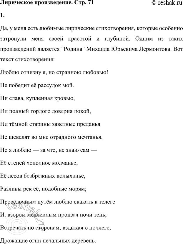 Решение задачи: • Есть ли у тебя любимые стихотворения, которые тебя особенно затронули, взволновали? Прочитай одно из них. Объясни, почему ты выделил именно это произведение.