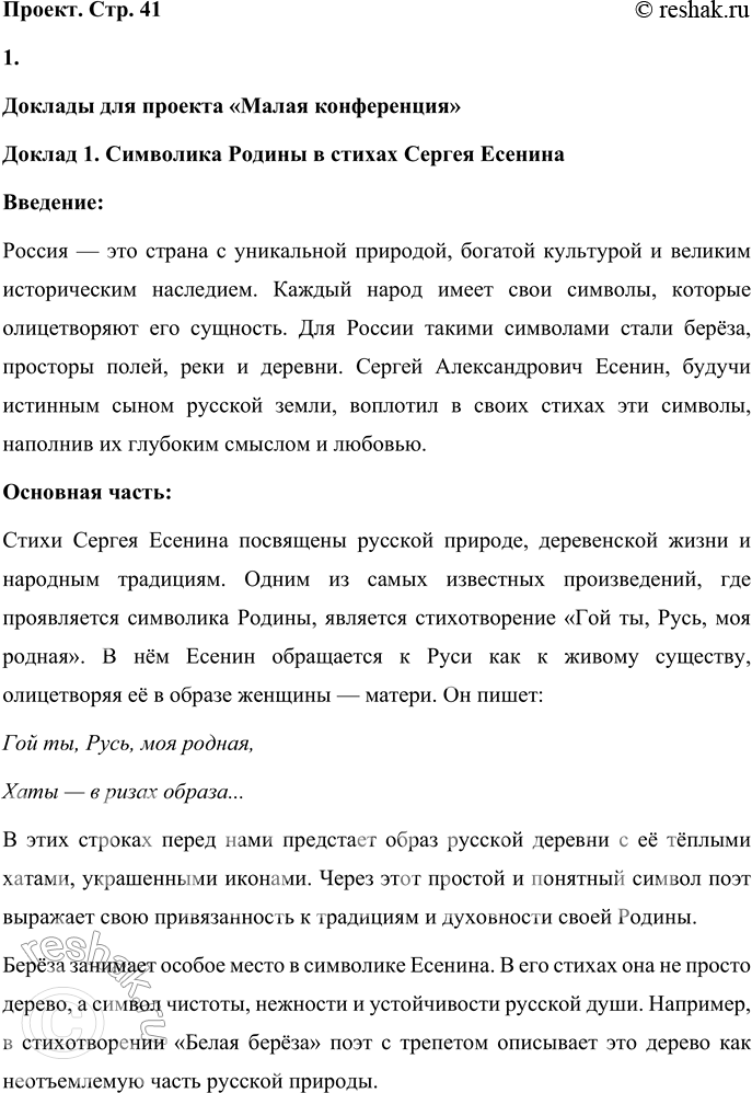 Решение задачи: Проекты План подготовки проекта 1. Выбери тему проекта из предложенных или придумай её сам. 2. Реши, будешь ли ты работать с товарищем или один.