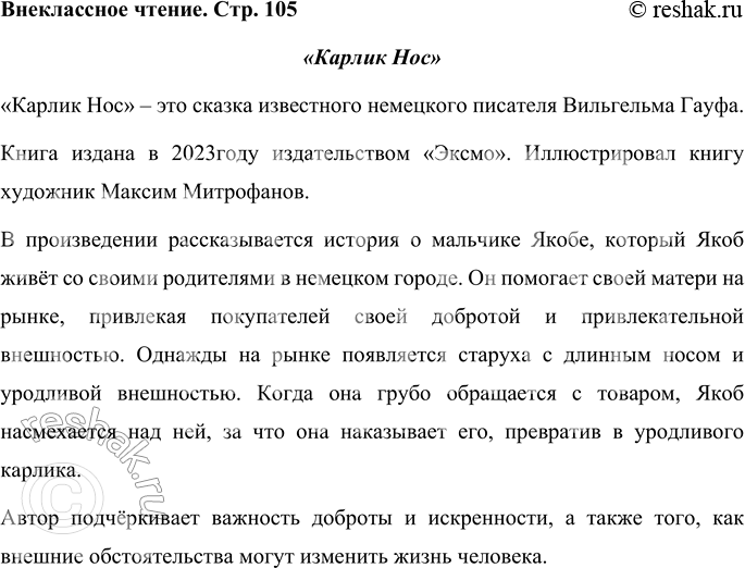 Решение задачи: • А теперь продолжи чтение сказки по другой книге, в которой напечатано это произведение полностью. 1. Найди в сказке А. С.