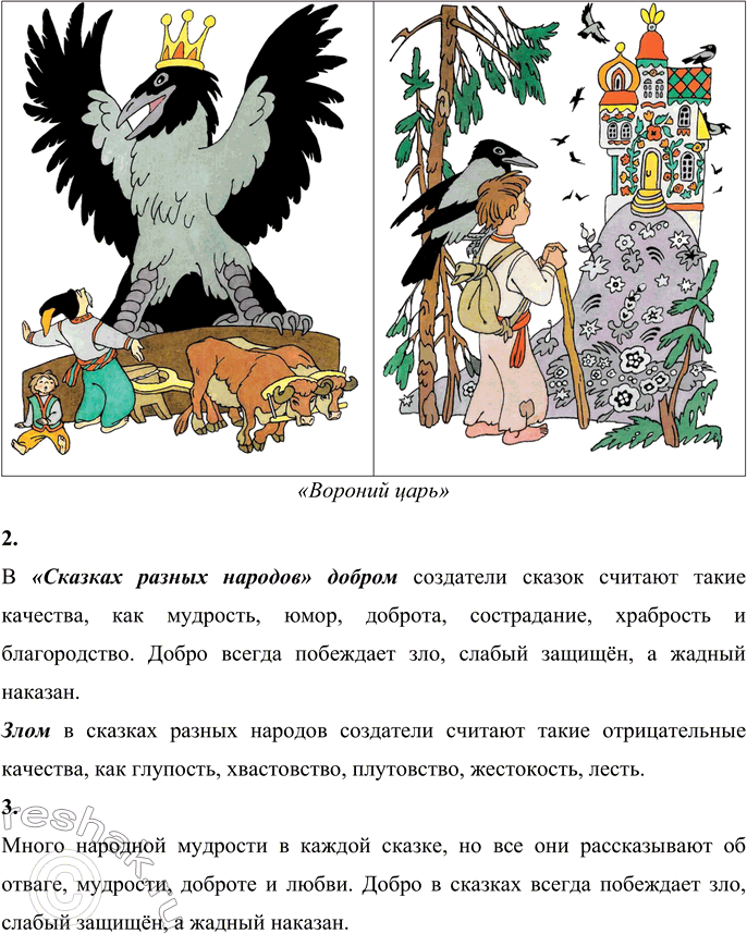 Решение задачи: 1. Составь план сказки. План: 1) Рождение Кола. 2) Любовь к морю. 3) Слова, ставшие проклятием. 4) Жизнь Кола-рыба. 5) Встреча с королём.