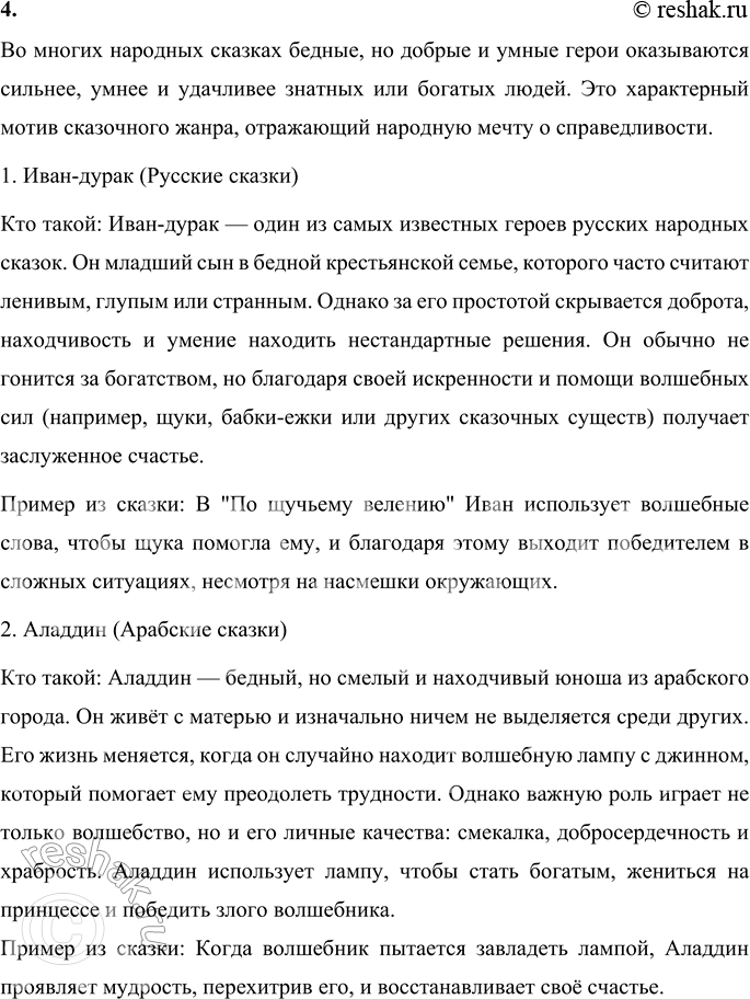 Решение задачи: Наш конкурс 1. Назови народные сказки, в которых присутствуют мифологические герои. Какую роль играют они в этих произведениях? Народные сказки с мифологическими героями и их роли в произведениях: