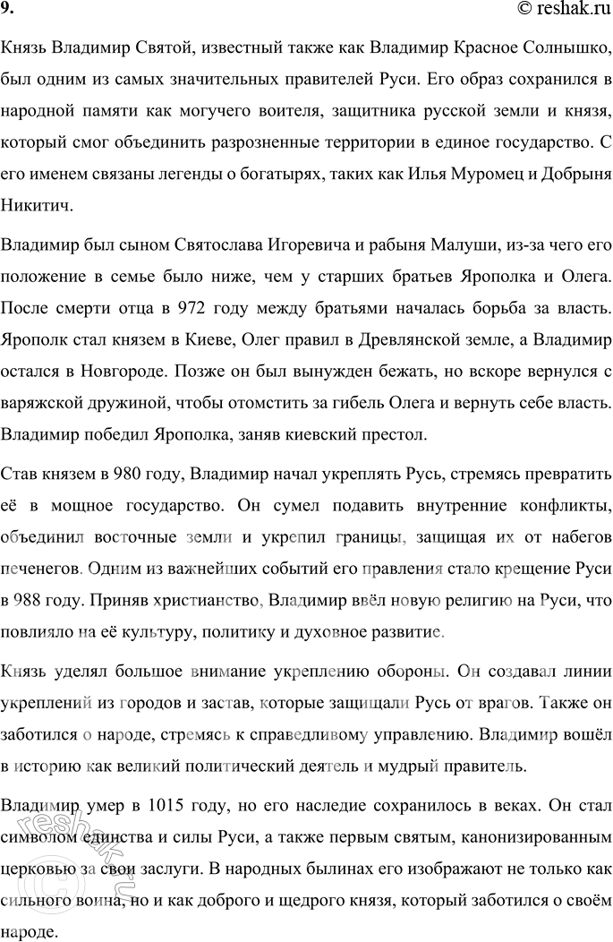 Решение задачи: 1. Возле города Чернигова «было нагнано-то силушки черным-черно». Как ты понимаешь эти слова? Что ещё ты узнал об этой силушке? Найди ответ в тексте.