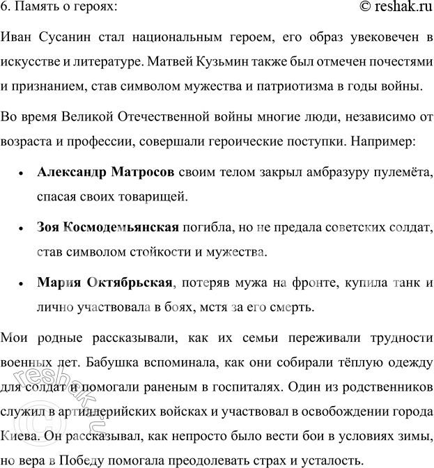 Решение задачи: 1. Составь план рассказа «Последний день Матвея Кузьмина». Начать его можешь так: 1) Жизнь Матвея Кузьмина до прихода немцев. а) Его занятия.