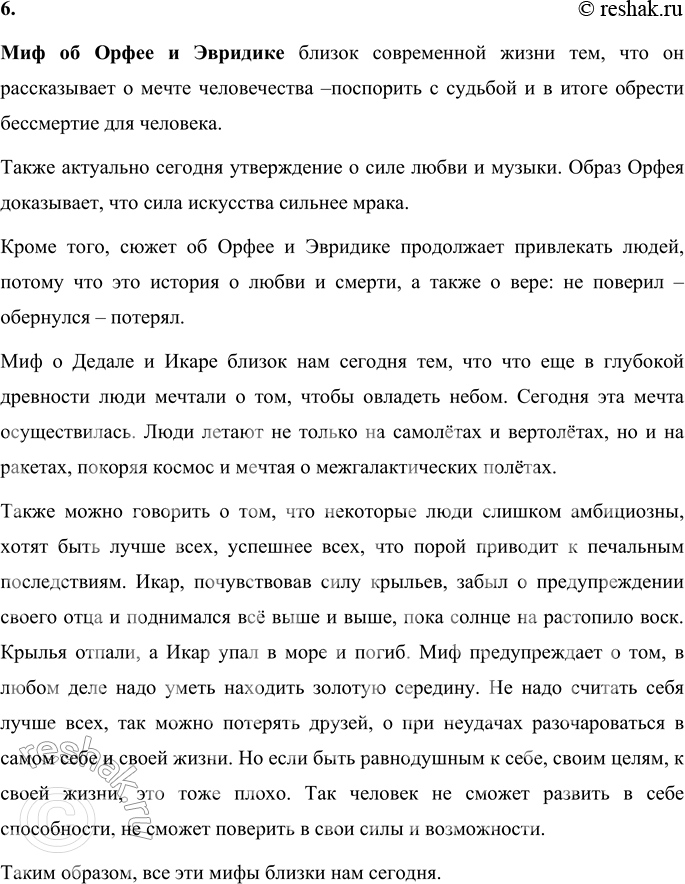 Решение задачи: 1. Какими качествами наделена нимфа Эхо? Нимфа эхо не могла говорить первая и не могла молчать, когда говорили другие. У неё был нежный голос.