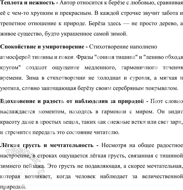 Решение задачи: 1. Зачем люди произносят слова: «С добрым утром»? Всякое ли утро можно назвать «добрым»? Почему так назвал своё стихотворение С. А.