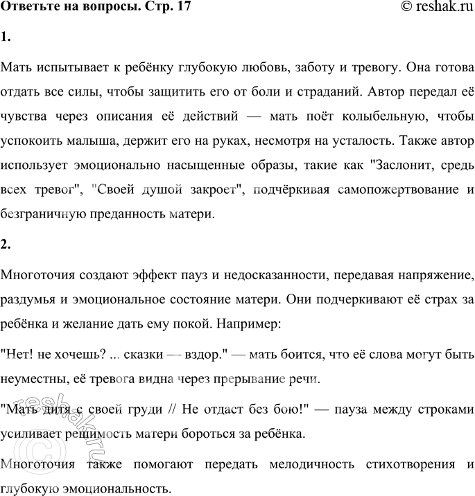 Решение задачи: 1. Какие чувства испытывает мать к больному ребёнку? Объясни, как автор передал их. Мать испытывает к ребёнку глубокую любовь, заботу и тревогу.