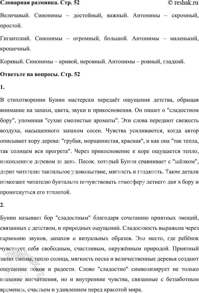 Решение задачи: Словарная разминка Подбери синонимы и антонимы к словам: величавый, гигантский, корявый. Величавый. Синонимы – достойный, важный. Антонимы – скромный, простой. Гигантский.