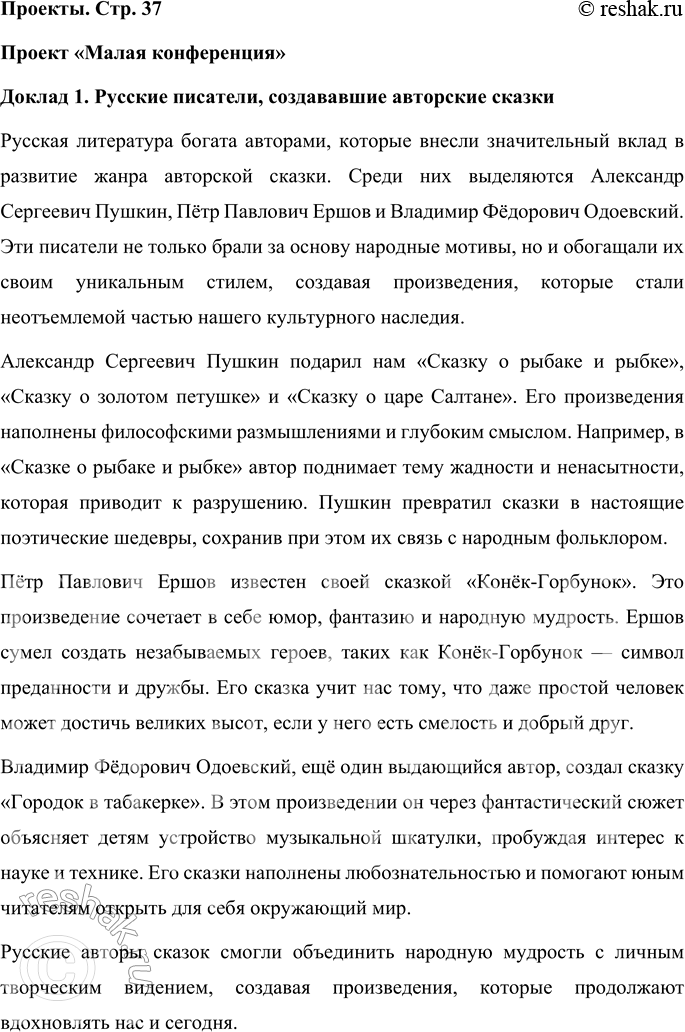 Решение задачи: План подготовки проекта • Выбери один из предложенных проектов или придумай свой проект. • Реши, будешь ли ты работать с товарищем или один.