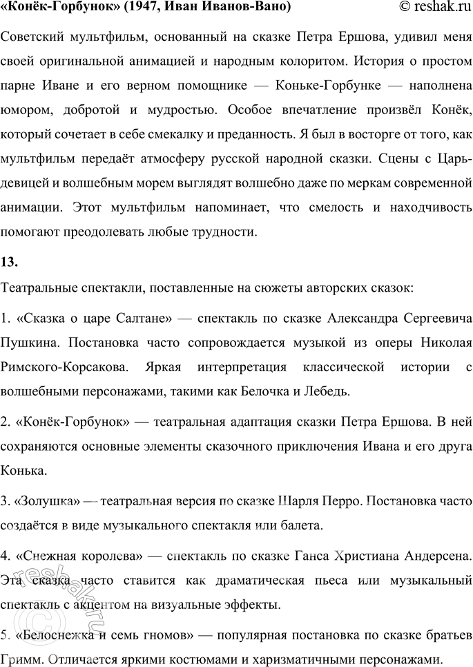 Решение задачи: Тема «АВТОРСКИЕ СКАЗКИ» • Какие русские писатели создавали сказки? • Какие сказки они сочинили? • Что ты знаешь о жизни и творчестве этих писателей?