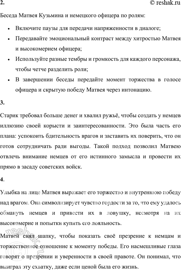 Решение задачи: 1. Составь план рассказа «Последний день Матвея Кузьмина». Начать его можешь так: 1) Жизнь Матвея Кузьмина до прихода немцев. а) Его занятия.