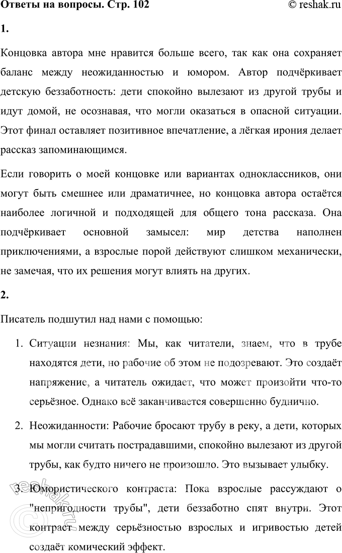 Решение задачи: 1. Чья концовка тебе нравится больше: твоя, одноклассников, автора? Концовка автора мне нравится больше всего, так как она сохраняет баланс между неожиданностью и юмором.
