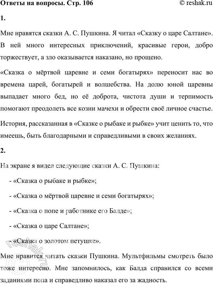 Решение задачи: • Какие сказки Александра Сергеевича Пушкина ты знаешь? Есть ли среди них любимая? Объясни, чем она тебе нравится. Мне нравятся сказки А.