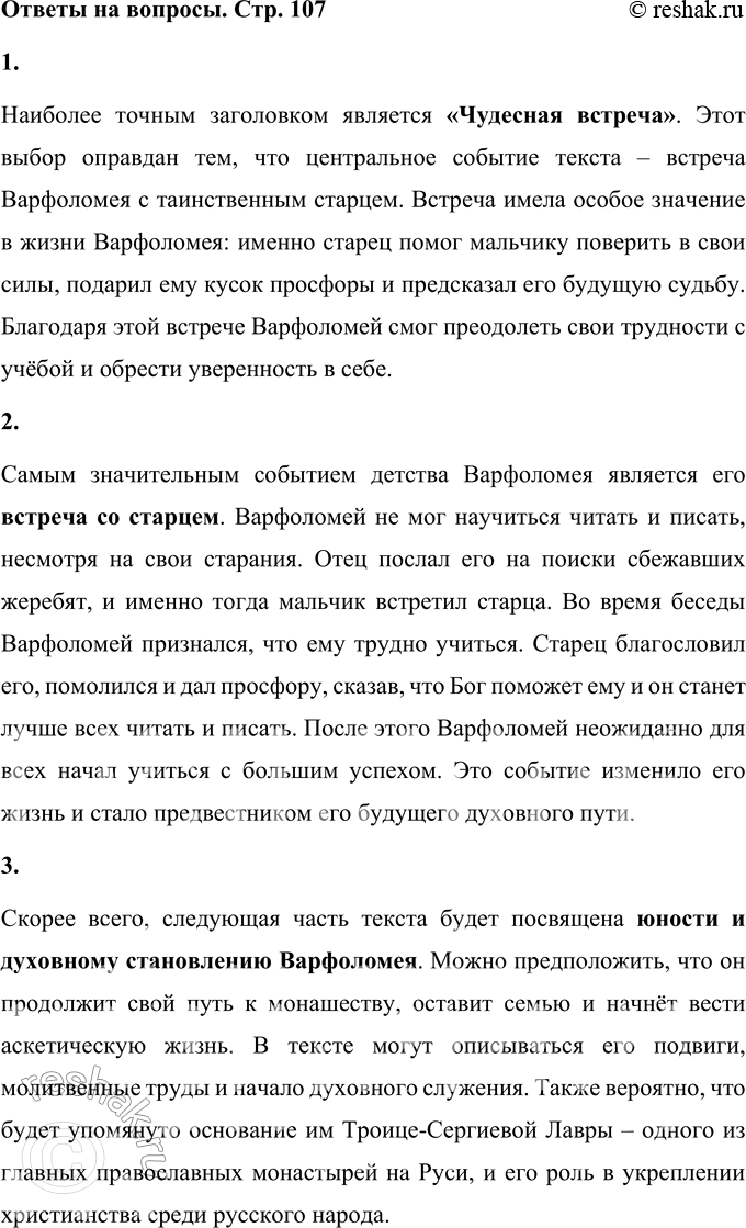 Решение задачи: • Выбери наиболее точный заголовок для прочитанной части текста, объясни свой выбор. 1. Детство 2. Чудесная встреча 3. Юность 4. Жизнь в семье Наиболее точным заголовком является «Чудесная встреча».