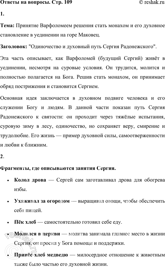 Решение задачи: • Озаглавь прочитанную часть. Для этого определи тему этой смысловой части и подбери такой заголовок, чтобы было ясно, о чём идёт речь.