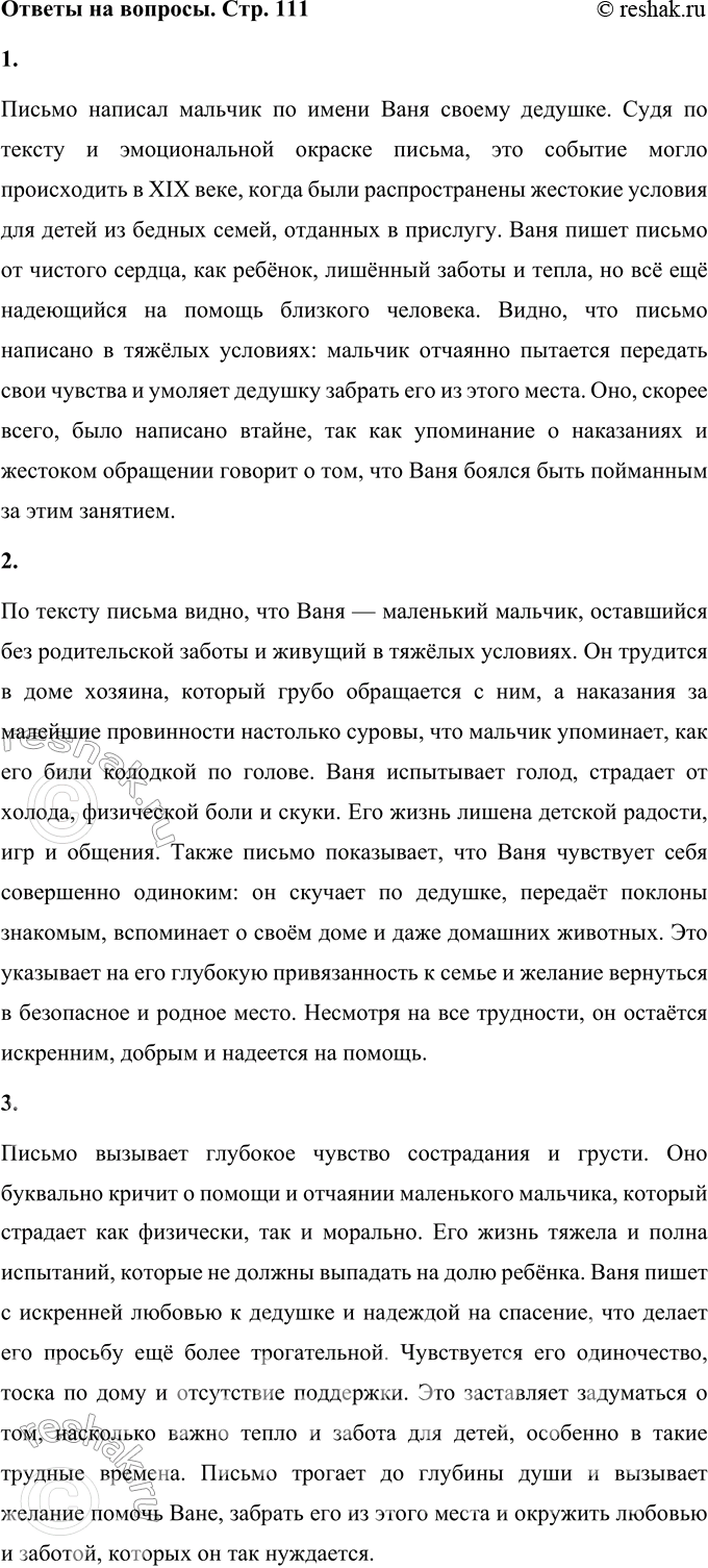 Решение задачи: • Как ты думаешь, когда и кем было написано это письмо? Письмо написал мальчик по имени Ваня своему дедушке. Судя по тексту и эмоциональной окраске письма, это событие могло происходить в XIX веке, когда были распространены жестокие условия для детей из бедных семей, отданных в прислугу.
