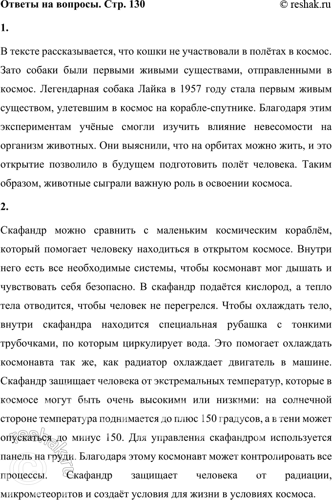 Решение задачи: 1. Выбери из текста и прочитай только то, что относится к теме «Космос и животные». В тексте рассказывается, что кошки не участвовали в полётах в космос.