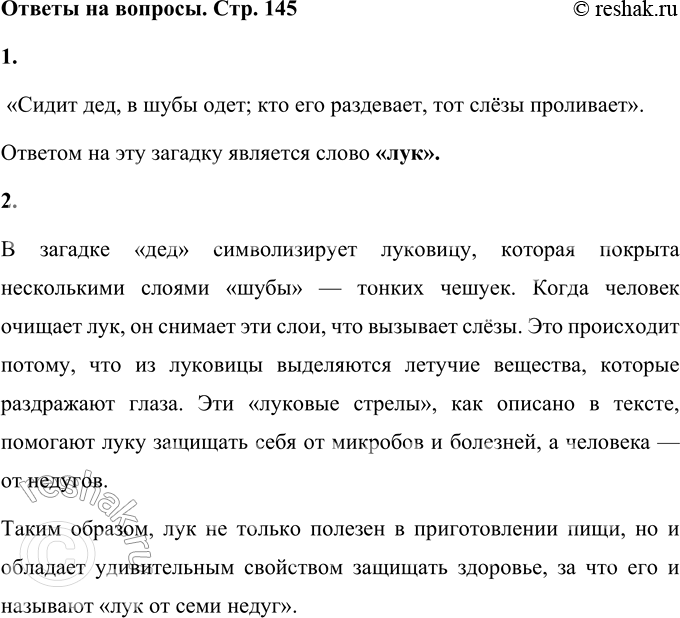 Решение задачи: • Отгадай загадку мордовского народа. СИДИТ ДЕД, В ШУБЫ ОДЕТ; КТО ЕГО РАЗДЕВАЕТ, ТОТ СЛЁЗЫ ПРОЛИВАЕТ. «Сидит дед, в шубы одет;