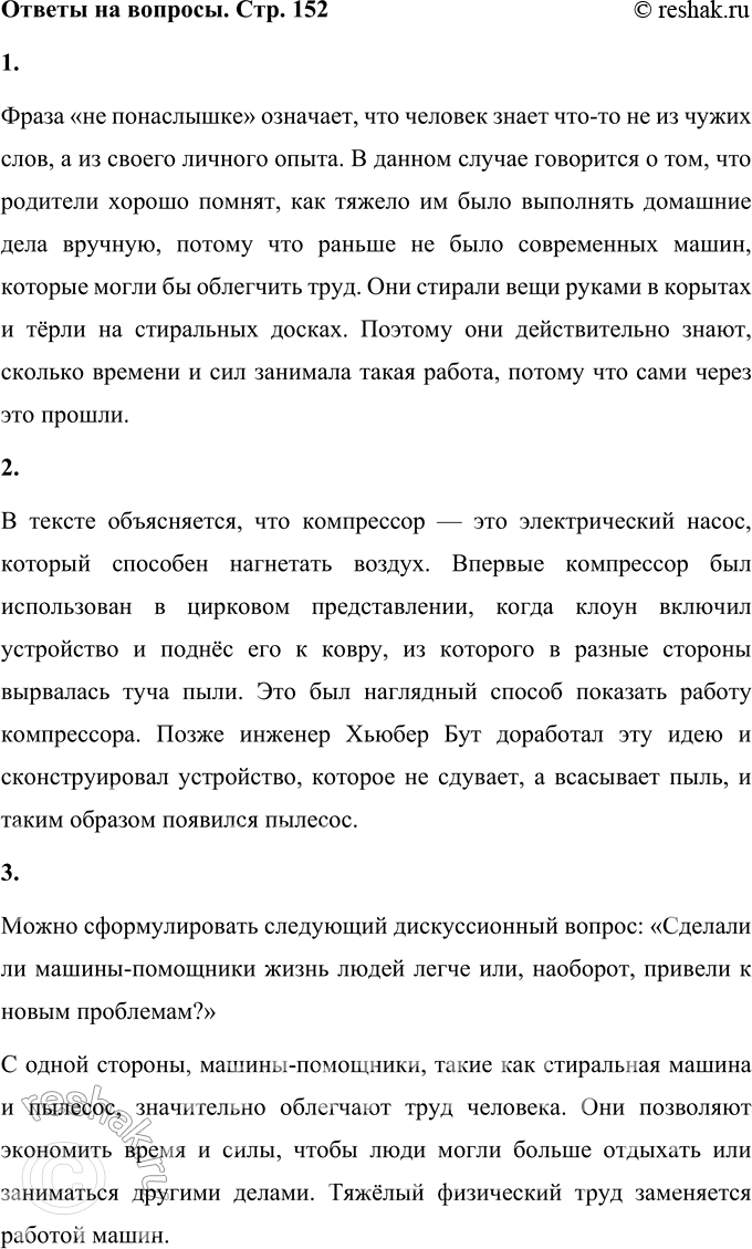 Решение задачи: 1. По первому предложению текста догадайся, что такое "не понаслышке". Фраза «не понаслышке» означает, что человек знает что-то не из чужих слов, а из своего личного опыта.