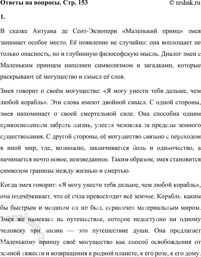 Решение задачи: 1. Понятны ли тебе загадочные речи змеи? Давай разгадывать её загадки по порядку. 1. О каком могуществе она говорит? Что она может?
