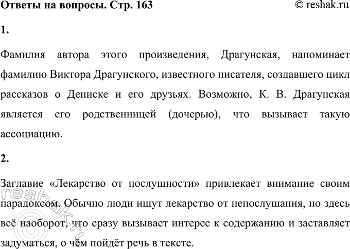 Решение задачи: • Фамилию какого писателя напоминает фамилия автора следующего произведений? Почему? (Обрати внимание на инициалы.) Фамилия автора этого произведения, Драгунская, напоминает фамилию Виктора Драгунского, известного писателя, создавшего цикл рассказов о Дениске и его друзьях.