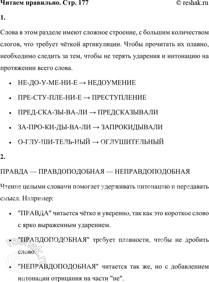Решение задачи: • Читай плавно. НЕ-ДО-У-МЕ-НИ-Е - &gt; НЕДОУМЕНИЕ ПРЕ-СТУ-ПЛЕ-НИ-Е - &gt; ПРЕСТУПЛЕНИЕ ПРЕД-СКА-ЗЫ-ВА-ЛИ - &gt; ПРЕДСКАЗЫВАЛИ ЗА-ПРО-КИ-ДЫ-ВА-ЛИ - &gt; ЗАПРОКЙДЫВАЛИ О-ГЛУ-ШИ-ТЕЛЬ-НЫЙ - &gt;