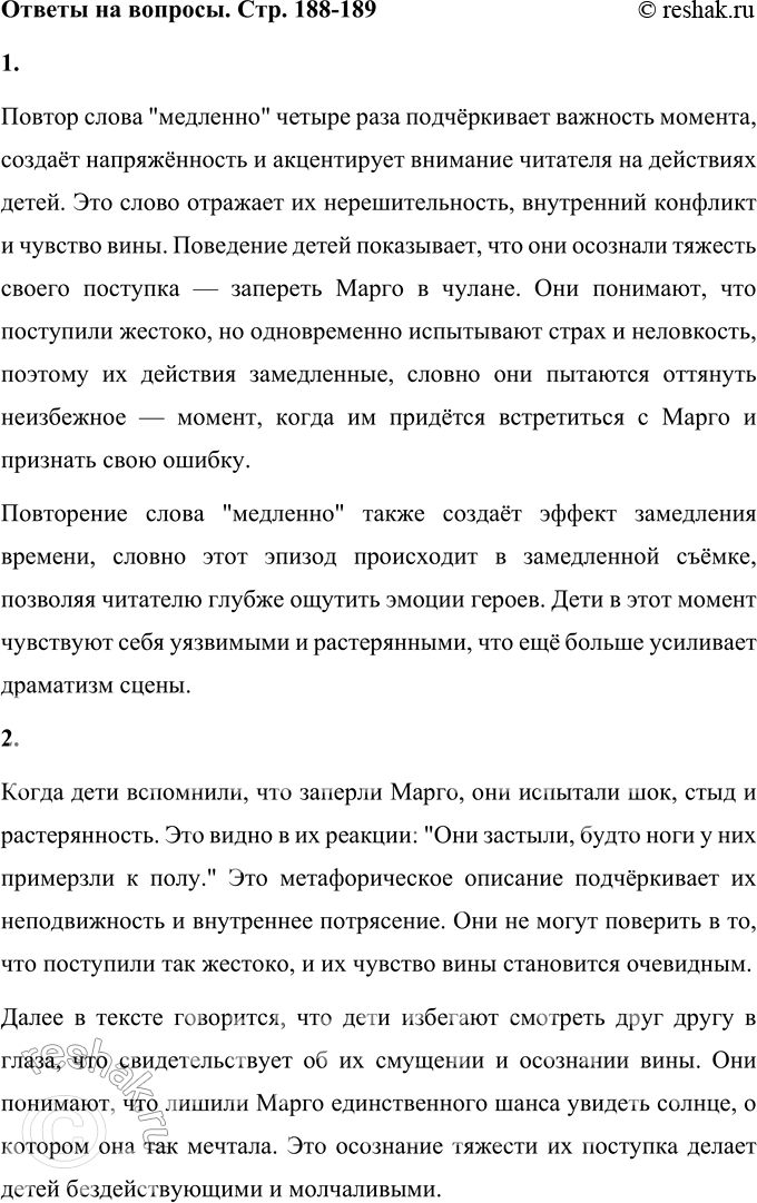 Решение задачи: 1. Как ты думаешь, почему в последних строчках произведения слово «медленно» повторяется четыре раза? О чём это говорит? Повтор слова "медленно" четыре раза подчёркивает важность момента, создаёт напряжённость и акцентирует внимание читателя на действиях детей.