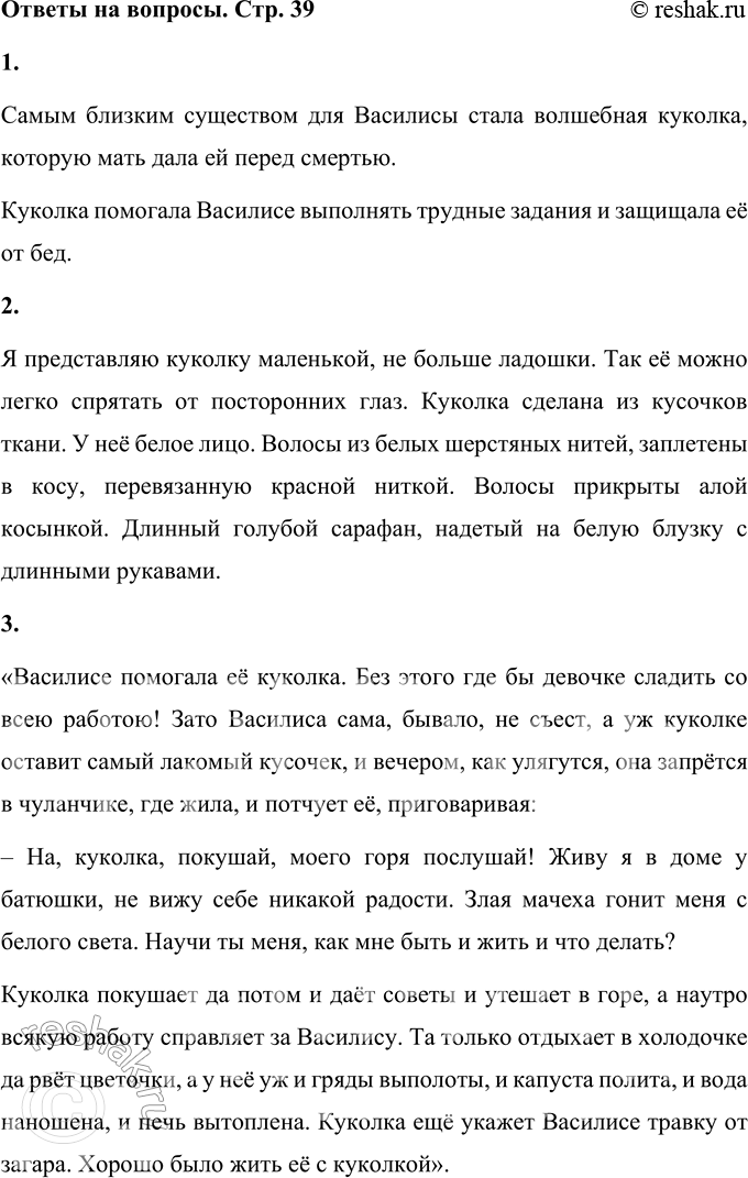 Решение задачи: Совет дня!Сайт решак.ру отлично работает на мобильных телефонах, им можно успешно пользоваться во время урока. Телефон хорошо прячется за учебником или рукавом.