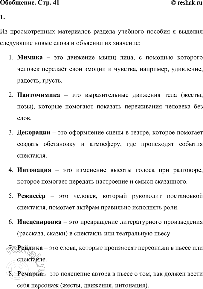 Решение задачи: 1. Какие новые для тебя слова встретились в этом разделе учебного пособия? Объясни их. Из просмотренных материалов раздела учебного пособия я выделил следующие новые слова и объяснил их значение: