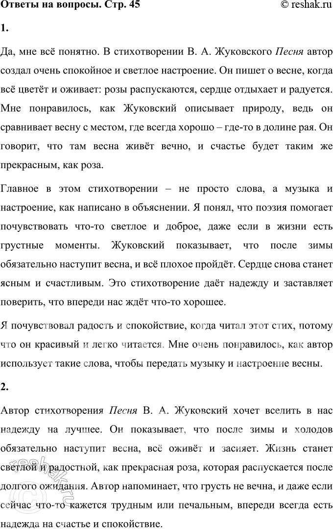 Решение задачи: 1. Всё ли тебе понятно? При чтении поэзии понять — не главное. Главное — почувствовать музыку стиха, уловить настроение, созданное автором с помощью слов.