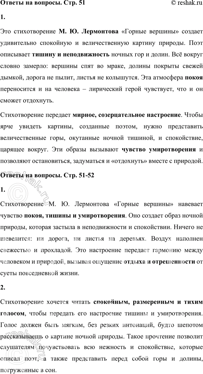Решение задачи: Читай, стараясь как можно ярче увидеть картины, созданные поэтом. Это стихотворение М. Ю. Лермонтова «Горные вершины» создает удивительно спокойную и величественную картину природы.
