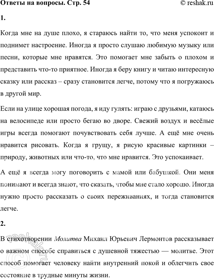 Решение задачи: • Что ты делаешь, когда на душе плохо? Как ты выходишь из этого состояния? Когда мне на душе плохо, я стараюсь найти то, что меня успокоит и поднимет настроение.